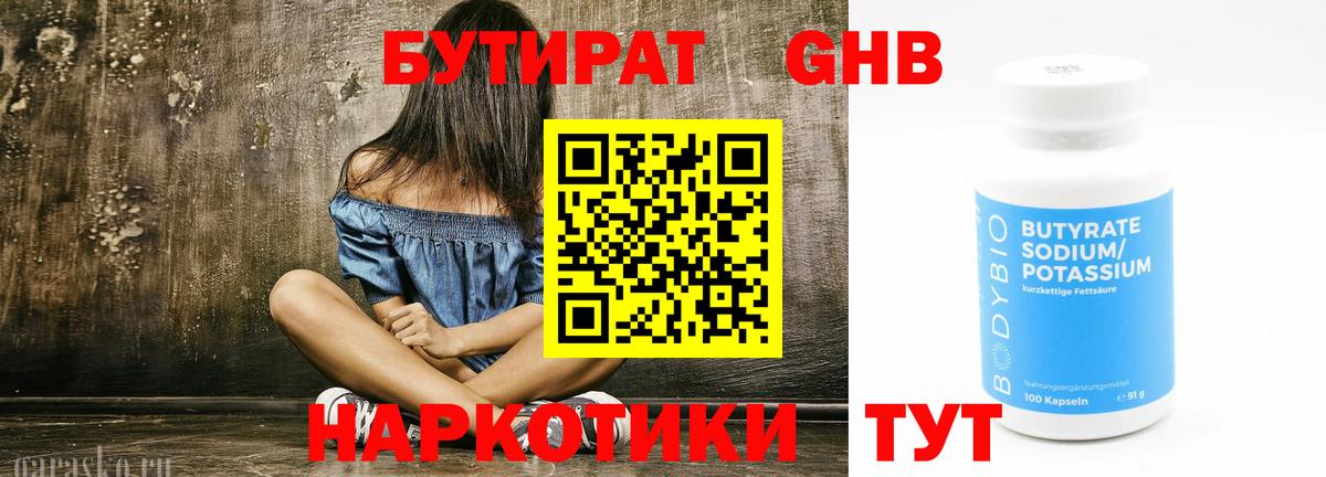 Старая Купавна  Бутират жидкий экстази  БУТИРАТ  Вход с VPN 