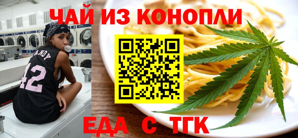 Еда ТГК марихуана  Вход с VPN  Старая Купавна 