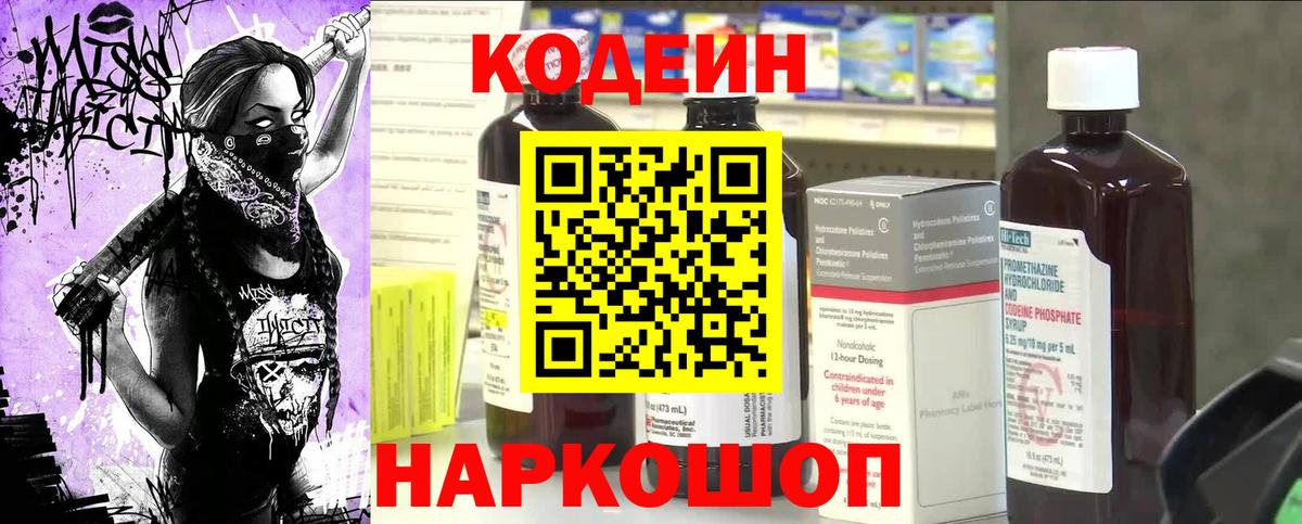 Codein напиток Lean (лин)  Кодеиновый сироп Lean напиток Lean (лин)  Вход с VPN  Старая Купавна 