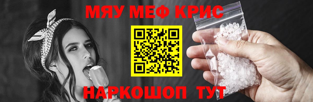 Мефедрон кристаллы Старая Купавна