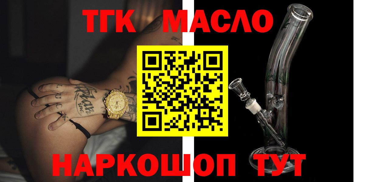 ТГК гашишное масло Старая Купавна